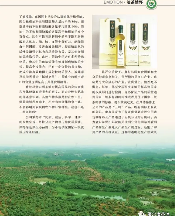 油茶,迷迭香,紫薯,丹桂,茶油,加工厂
