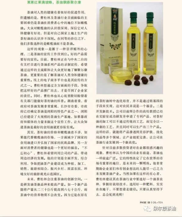 油茶,迷迭香,紫薯,丹桂,茶油,加工厂
