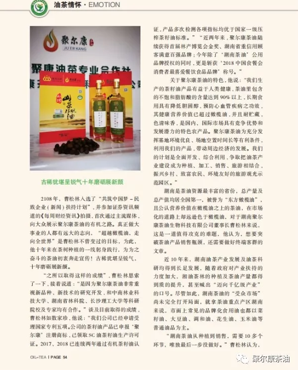 油茶,迷迭香,紫薯,丹桂,茶油,加工厂